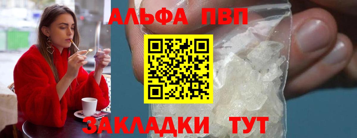 A PVP VHQ  APVP кристаллы  Иваново  Вход с VPN 