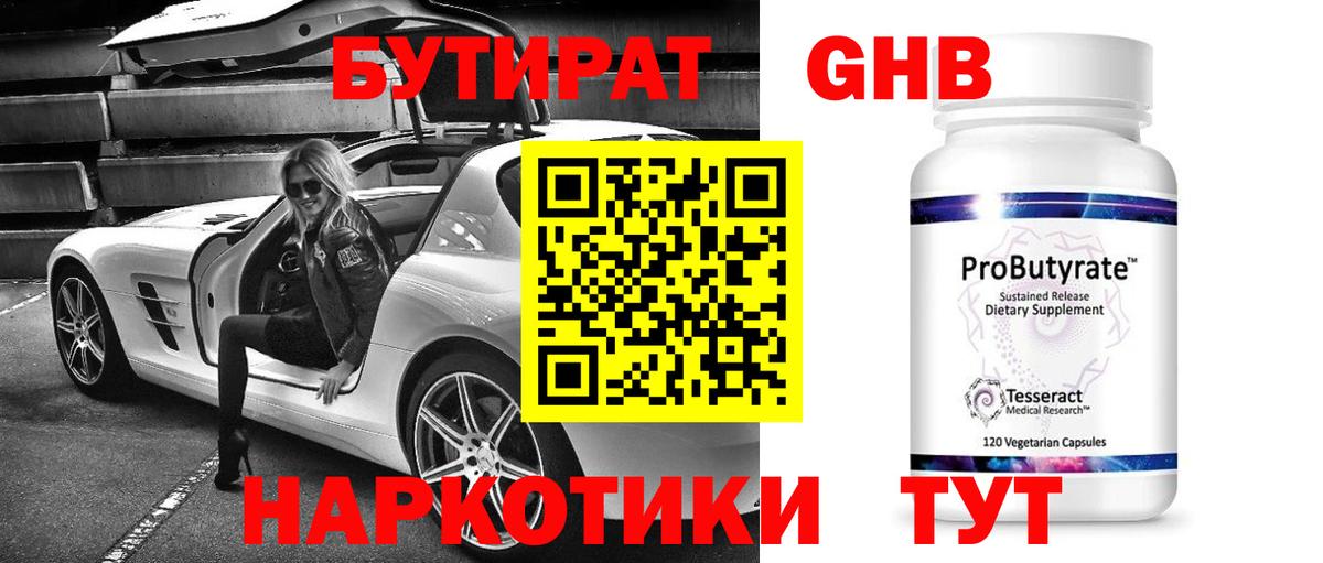 БУТИРАТ  Вход с VPN  Иваново  БУТИРАТ бутандиол 