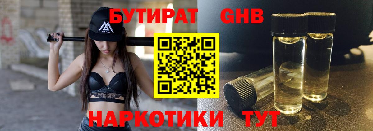 БУТИРАТ бутандиол Иваново