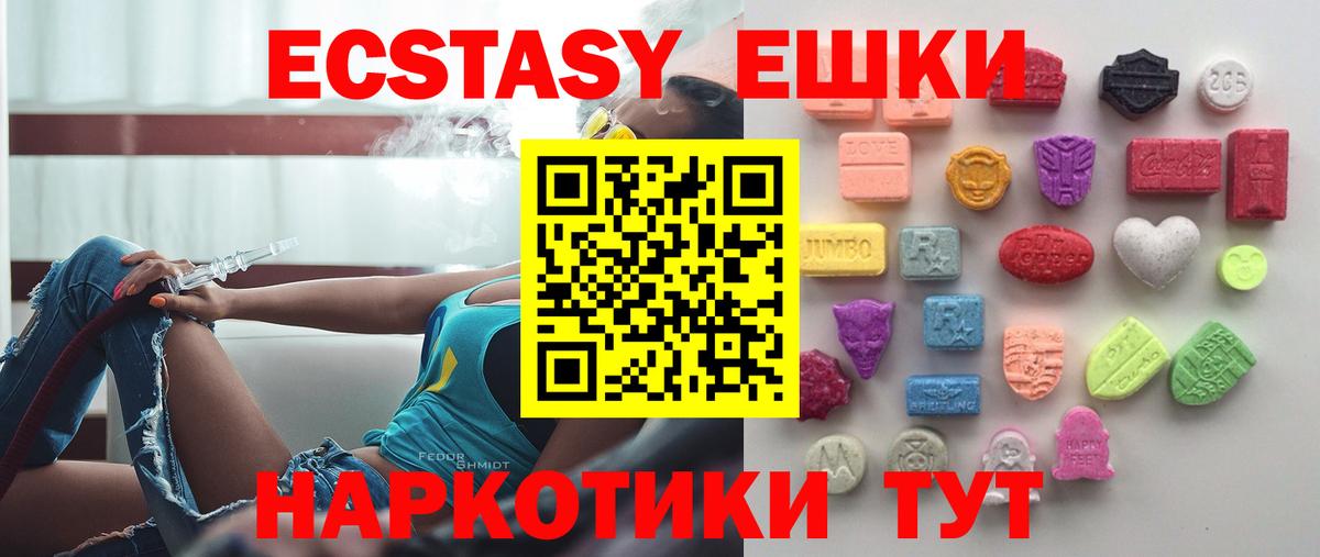 Ecstasy таблы Иваново