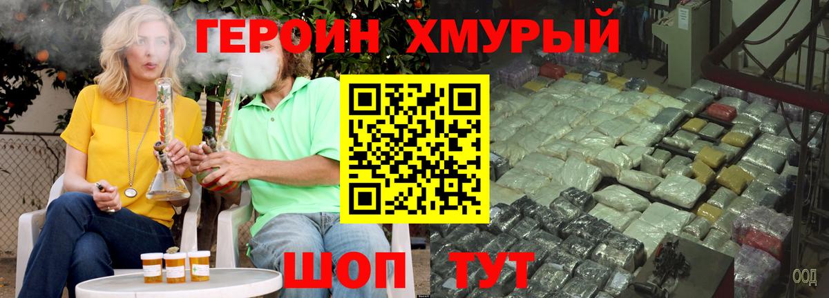 ГЕРОИН белый Иваново