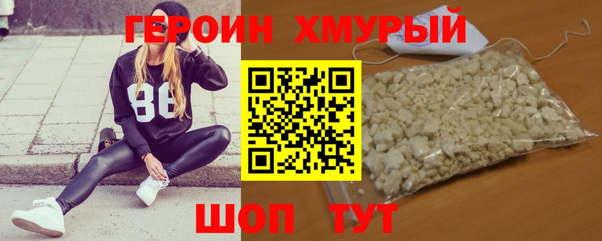 Иваново  ГЕРОИН белый  Вход с VPN 