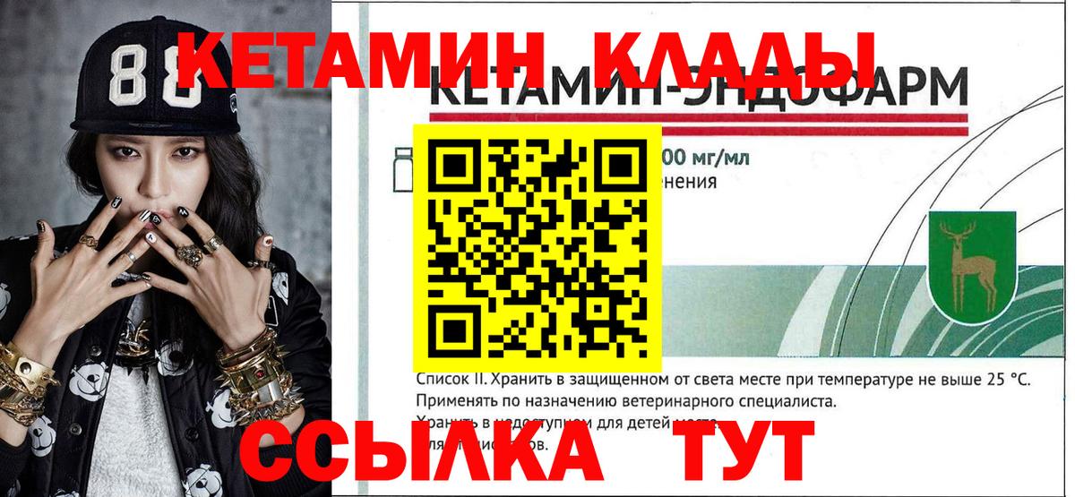 КЕТАМИН ketamine Иваново