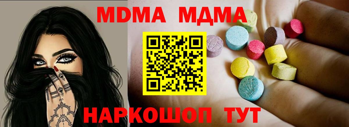 MDMA Molly  Вход с VPN  MDMA молли  Иваново 