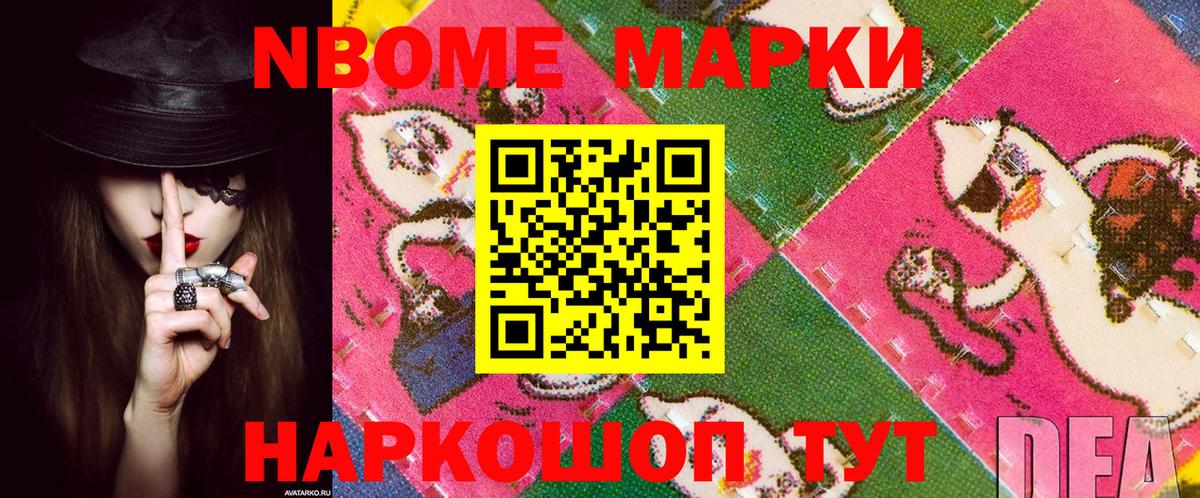 Марки 25I-NBOMe 1,5мг Иваново